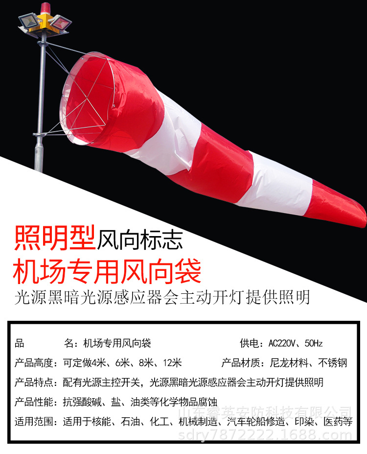 机场风向袋详情页_01.jpg