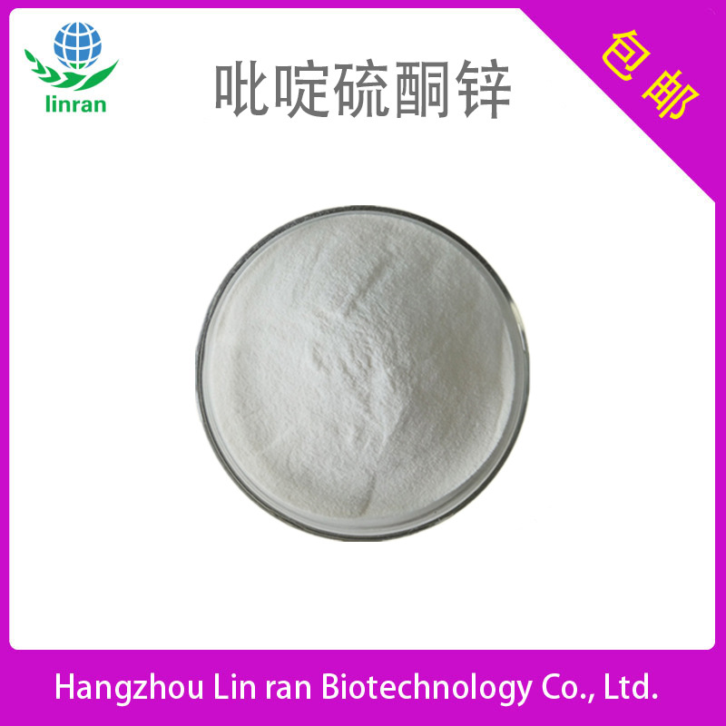 吡啶硫酮锌98% ZPT 13463-41-7 化妆品原料