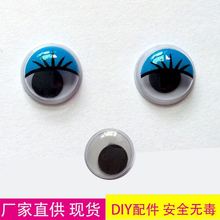 厂家直销 塑料彩眉眼睛  玩具活动眼睛 手工DIY材料