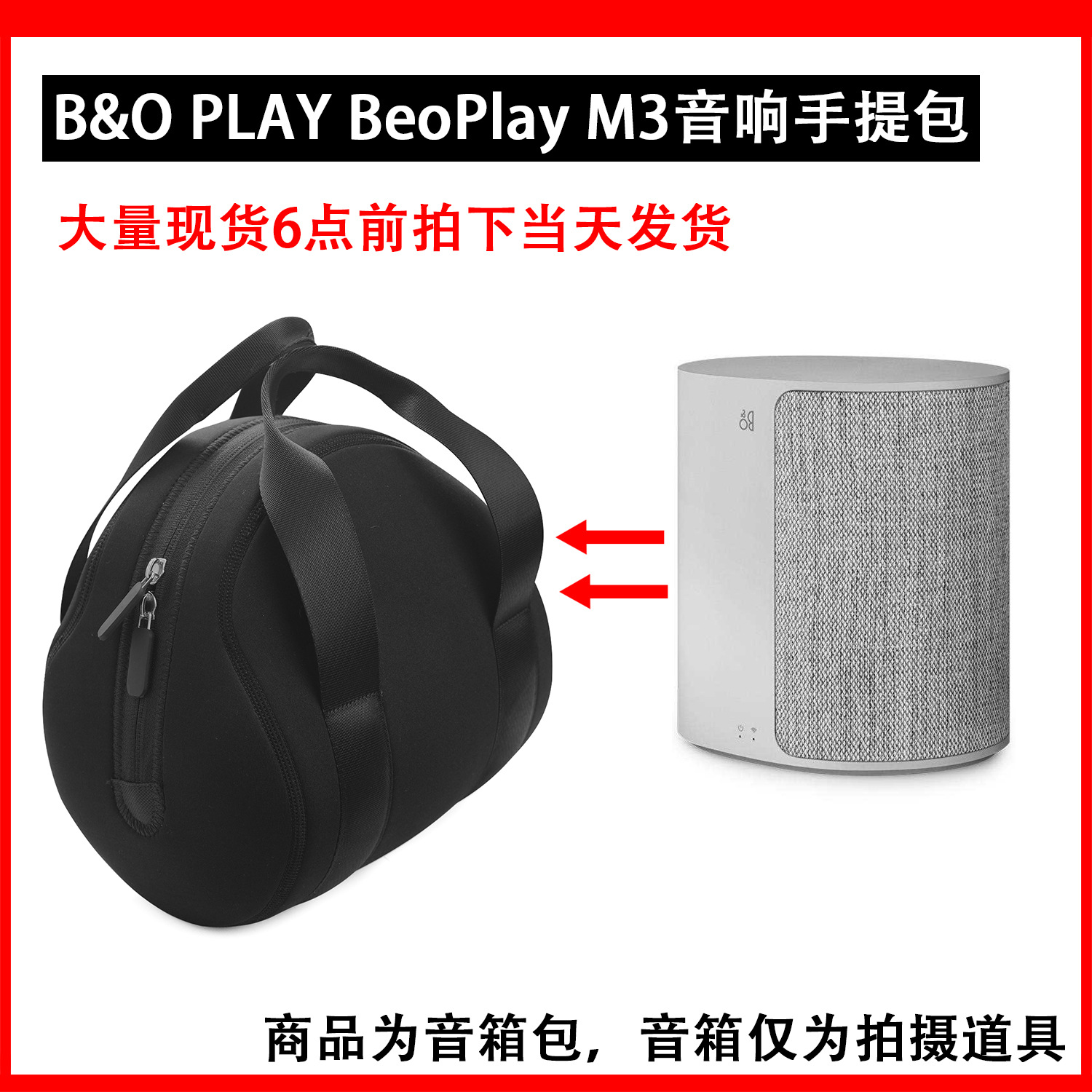 现货 适用于B&O BeoPlay M3蓝牙音箱尼龙包便携包保护包收纳包