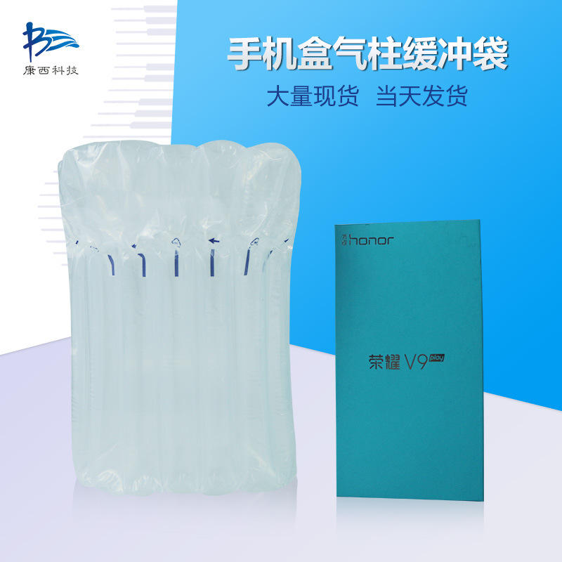 【康西】7柱16高手机气柱袋缓冲包装充气袋平板电脑笔记本包装袋