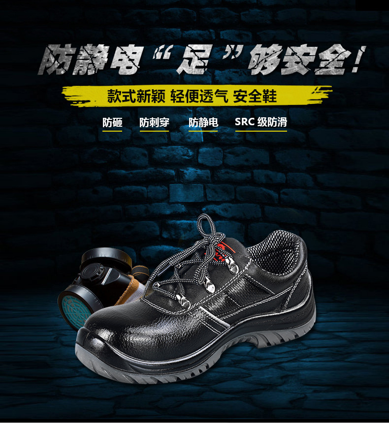 安全鞋劳保鞋防滑透气舒适防静电防砸防刺穿鞋