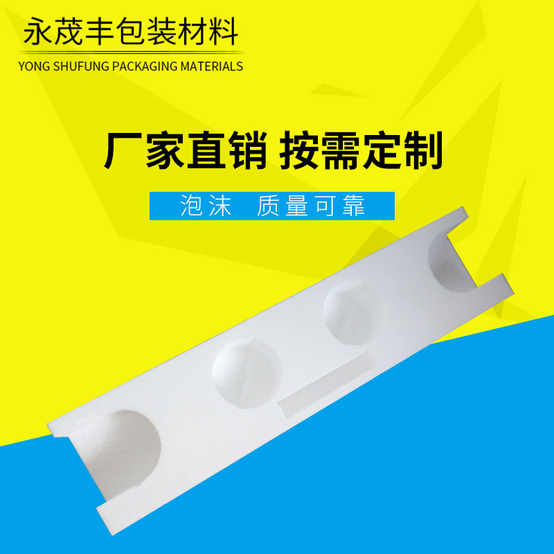 包装泡沫 泡沫珍珠棉  异型保利龙 灯饰泡沫 陶瓷泡沫