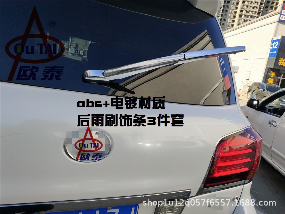 雷克萨斯LX570后雨刷饰条 (1).jpg