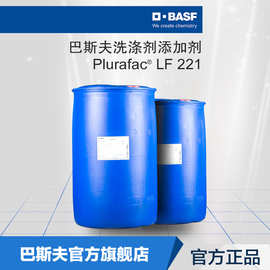 巴斯夫BASF洗涤剂添加剂Plurafac LF 221低泡非离子表面活性剂