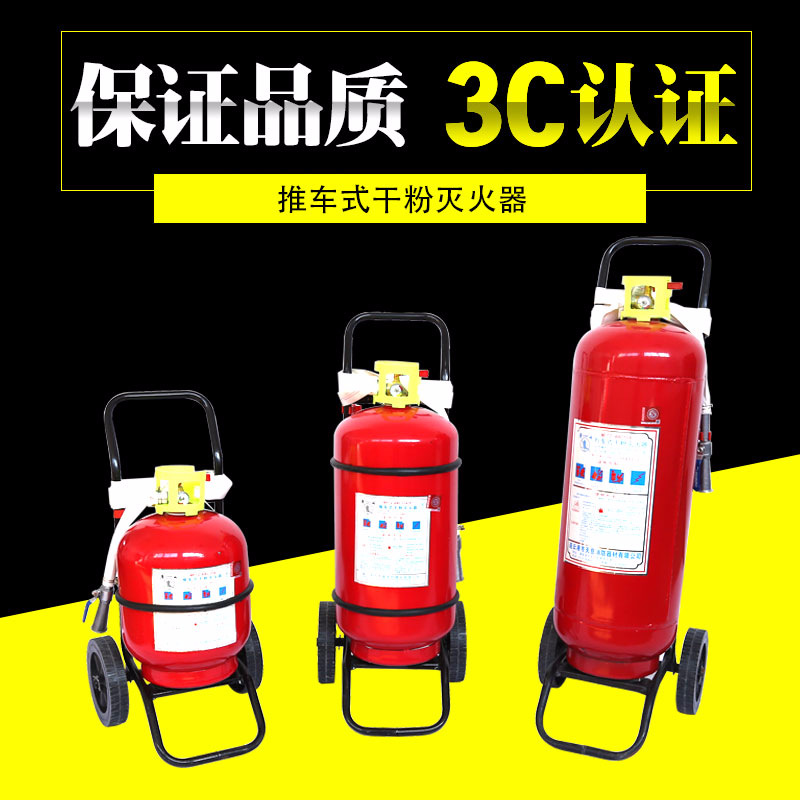 灭火器推车式干粉灭火器ABC20/35/50公斤灭火器