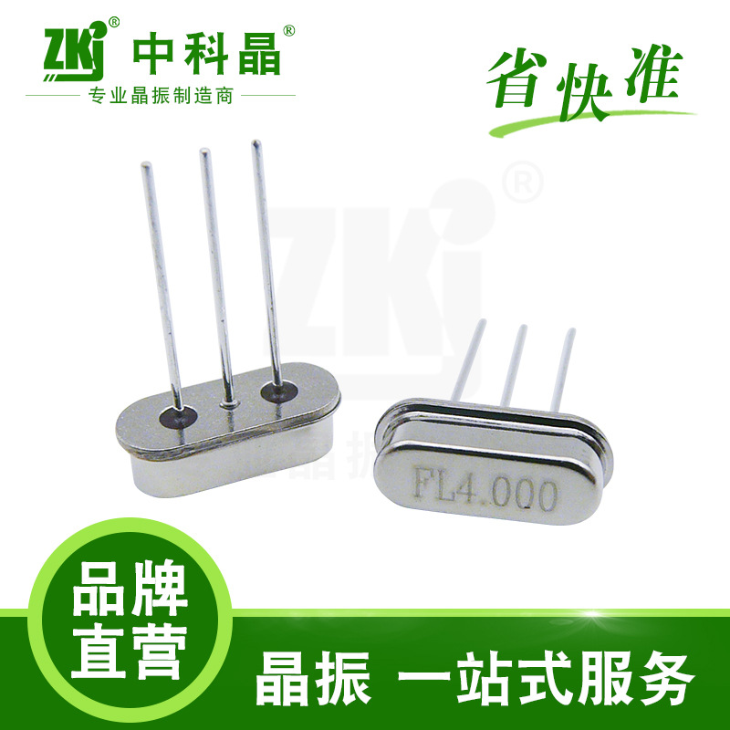 石英晶振HC 49S 3PIN 4M 20PF 20PPM工业级三脚石英晶振厂家直销