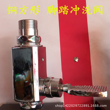 铜立式方形脚踏冲洗阀手压 脚踩冲水器 蹲便池自闭式大小便阀 冲