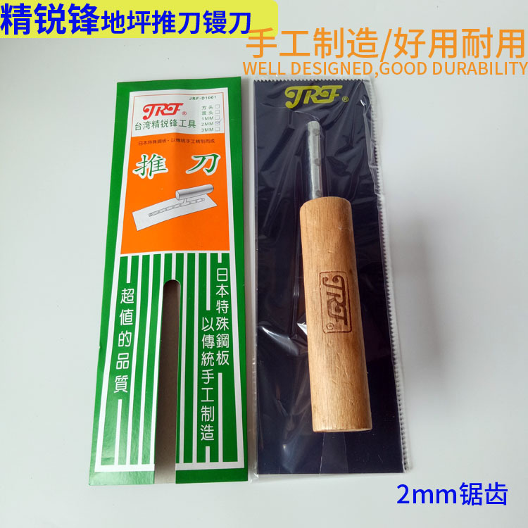 汉斯精锐锋馒刀推刀环氧地坪漆馒刀带齿批刀2mm锯齿抹泥刀