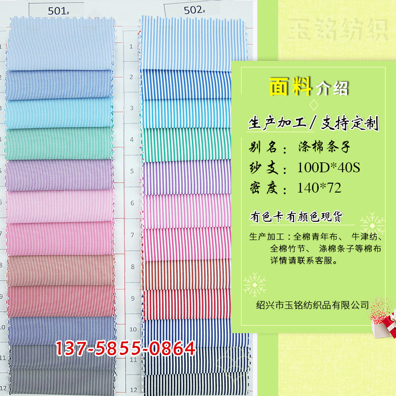 涤棉斜纹条纹布 童装衬衫面料 140*80梭织口袋布 时装裙子布料