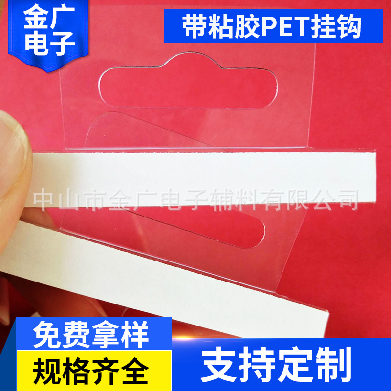 塑料提手飞机孔挂钩PVC彩盒包装挂钩耳机盒挂钩单边带粘胶PET挂钩