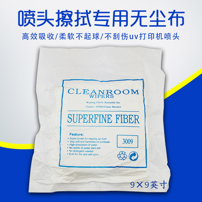 Superfine fibre Anti-static non-dust cloth UV Nozzle Cleaning cloth 9 3009 Industry remove dust Wipe cloth
