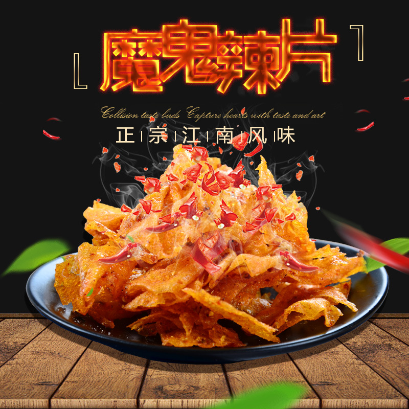散称  福柏家魔鬼豆皮超辣开胃江南风味香辣豆皮|ru