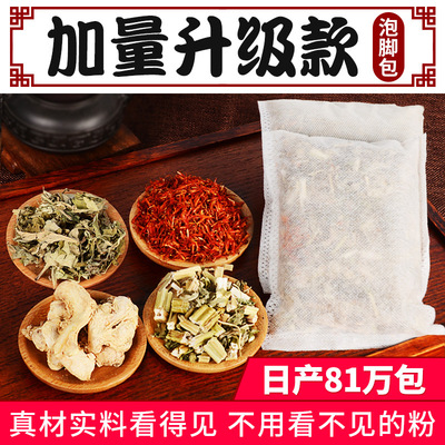 妙艾堂养生艾草包 泡澡用艾叶红花干姜益母草足浴泡脚包 艾草泡脚