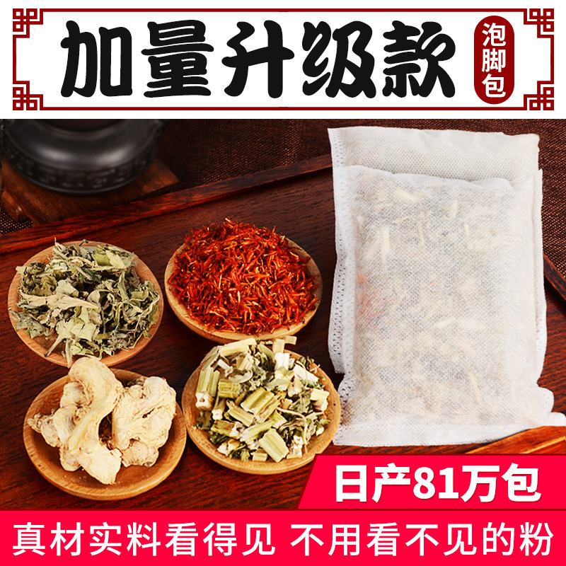妙艾堂养生艾草包 泡澡用艾叶红花干姜益母草足浴泡脚包 艾草泡脚
