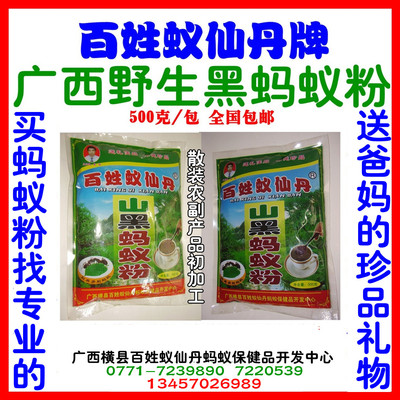 買百姓蟻仙丹擬黑多刺蟻螞蟻粉自己裝螞蟻膠囊或螞蟻丸服用更方便