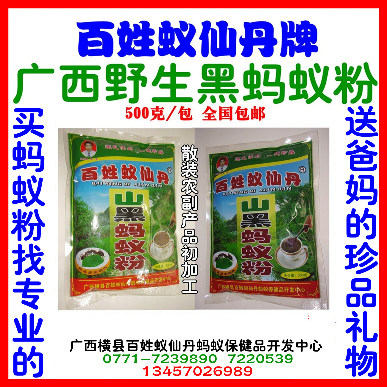 買百姓蟻仙丹擬黑多刺蟻螞蟻粉自己裝螞蟻膠囊或螞蟻丸服用更方便
