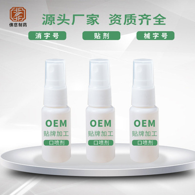 口喷剂厂家 口腔护理喷剂OEM贴牌代加工生产厂家批发