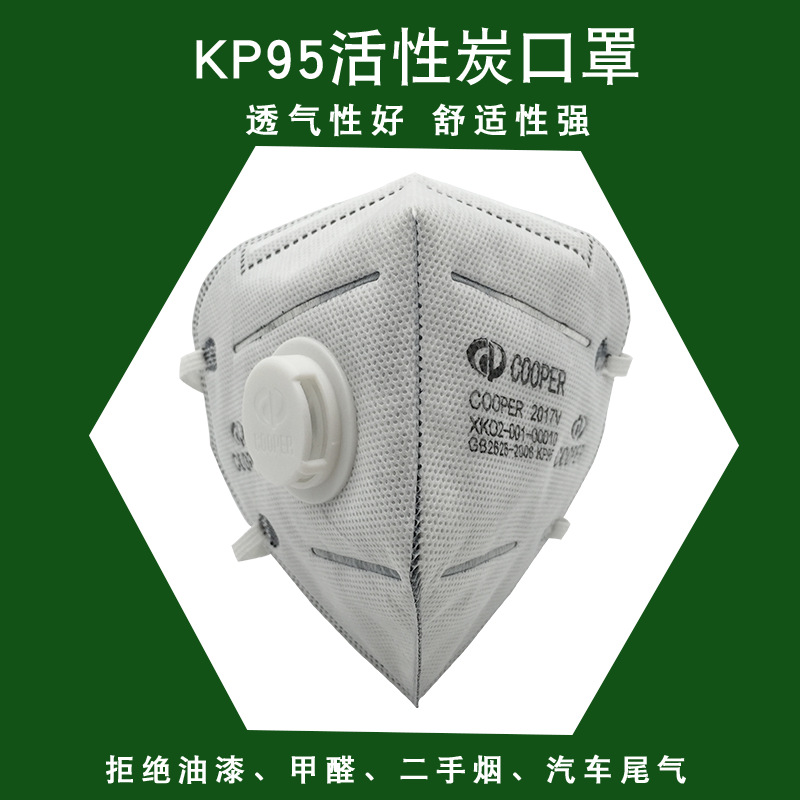 厂家现货pm2.5防雾霾口罩KP95带呼吸阀工业防尘活性炭口罩定制