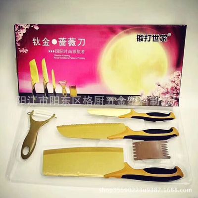 锻打钛金刀五件套 刀具 百年蔷薇跑江湖地摊展会销刀礼品赠送刀具