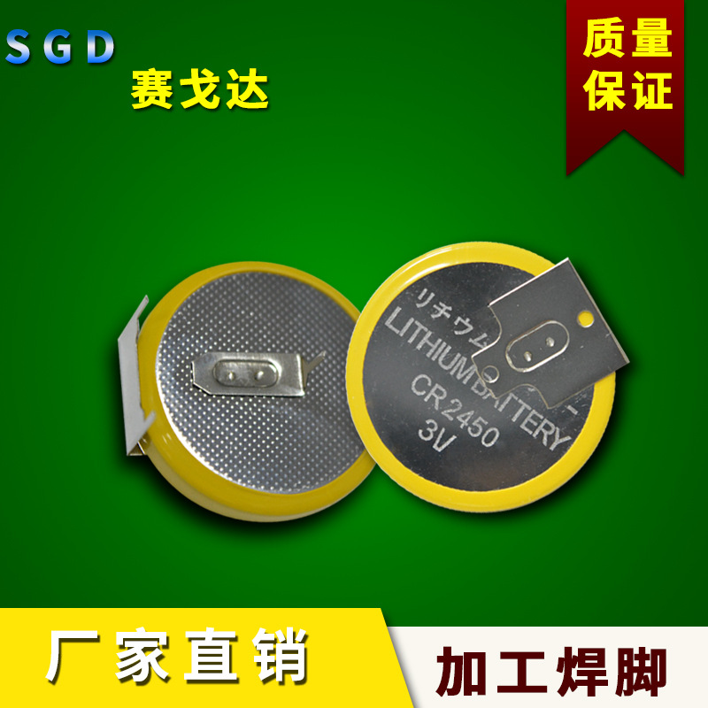 CR2450纽扣电池焊脚 RFID标签电池 厂家直销CR2450卧式焊脚电池