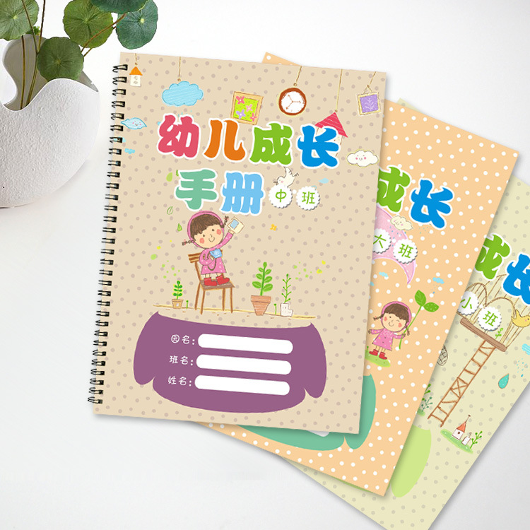 彩色A4幼儿成长档案幼儿成长手册幼儿成长册记录册一年用加厚|ms