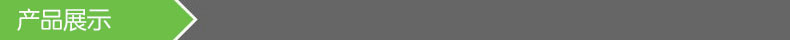 产品展示.jpg