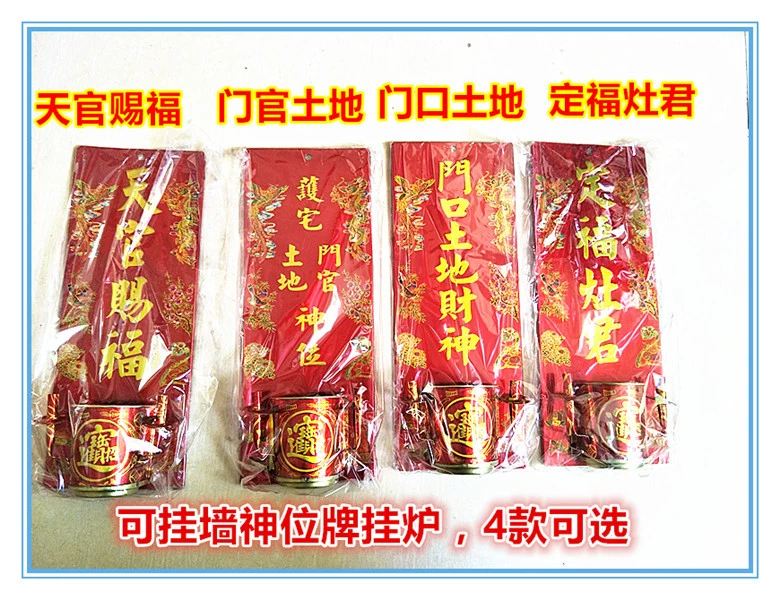 Набор Будды Дверь Бог висит Печь Бог благословение двери земля дверь офицер фиксированный благословение плита Утюг висит благовония горелка Бог Позиция карты