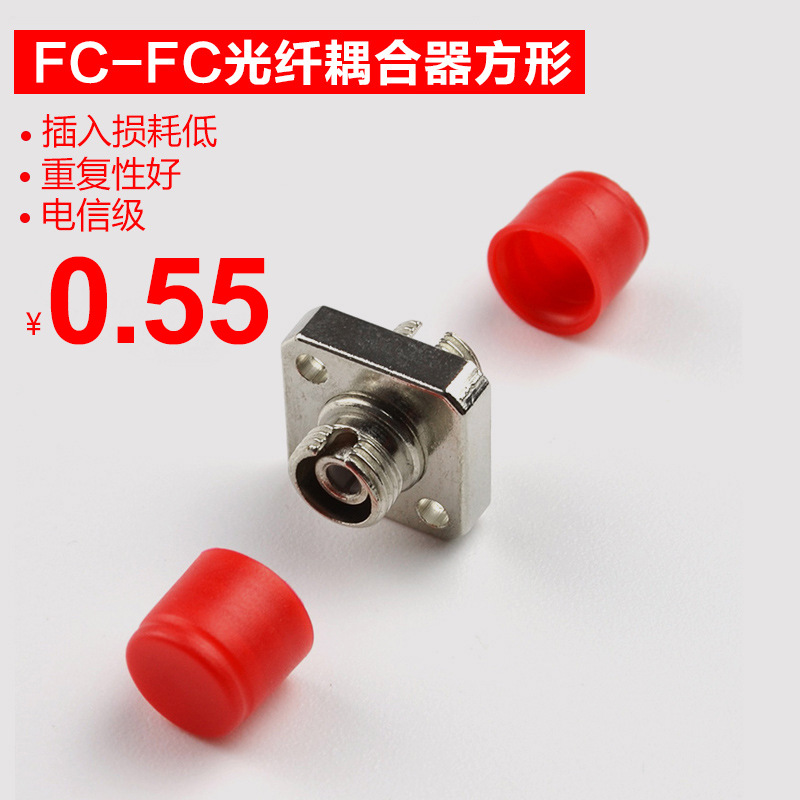 光纤法兰盘fc-fc 光纤耦合器连接器适配器电信级fc方型-阿里巴巴