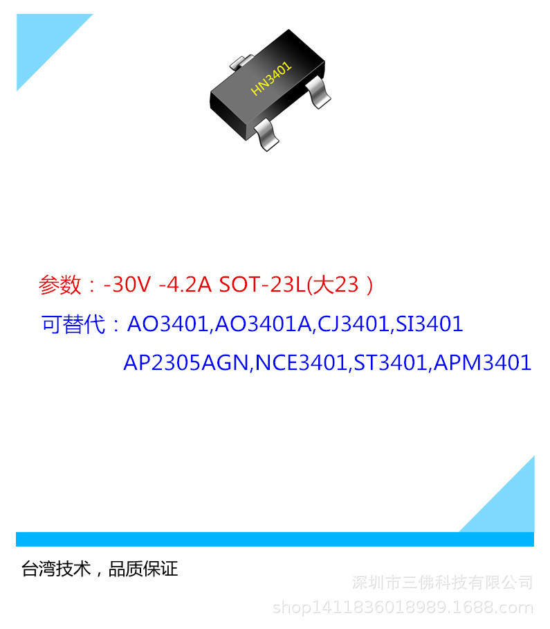 HN3401 -30V -4.2A SOT-23 替代AO3401