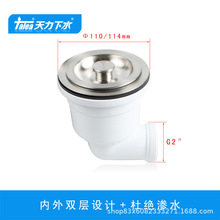天力厨房洗菜盆下水器提笼110/114口径后置排水管侧排水XK315C001