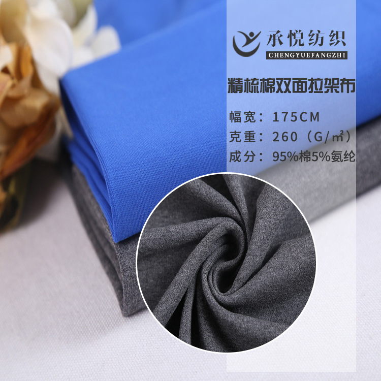 精梳棉双面拉架布莱卡布260G棉氨纶汗布儿童内衣打底裤用布料弹力