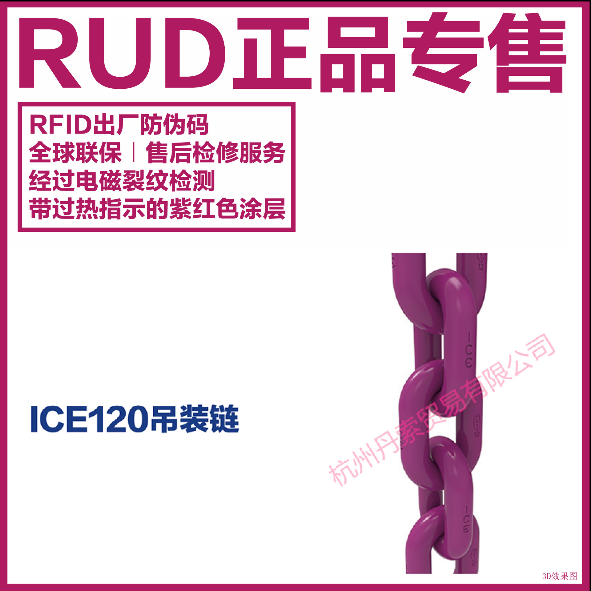RUD德国路德 起重链 链条 G120链条 吊链 吊装链 ICE120链条 索具