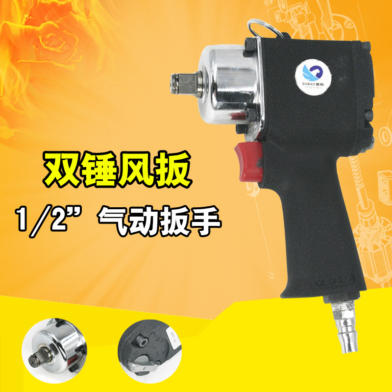 原装台湾速豹MINI气动双锤风扳/1/2”气动扳手/风动轮胎扳手