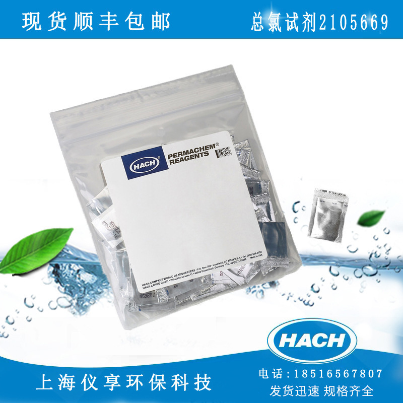 现货美国哈希总氯试剂2105669自来水总氯试剂哈希 0.02-2.00mg/l