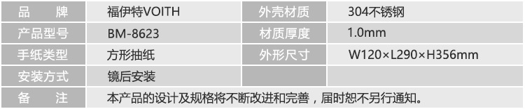 BM-8623-产品参数