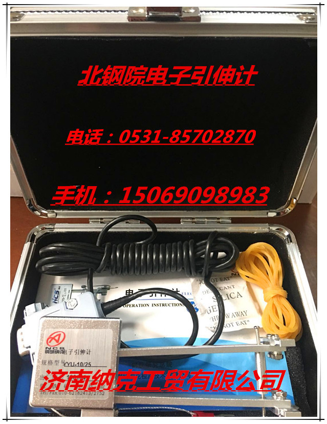 热销北钢院YYU,YYJ,YYS系列电子引伸计，引伸计标定仪