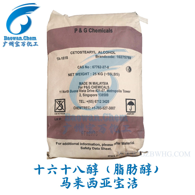 马来西亚宝洁十六十八醇