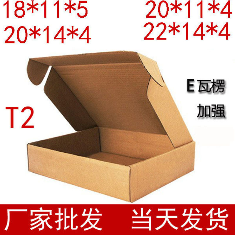 飞机盒现货批发特硬服装包装盒快递t2t4纸箱包装牛皮瓦楞纸盒包邮|ms
