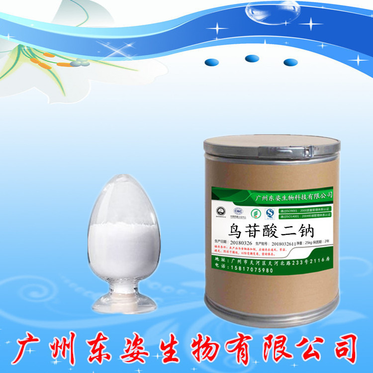 专业供应 食品级 鸟苷酸二钠 增味剂 鸟苷酸钠