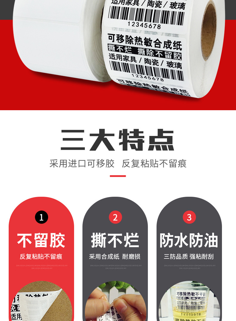可移除三防热敏不干胶-详情_02