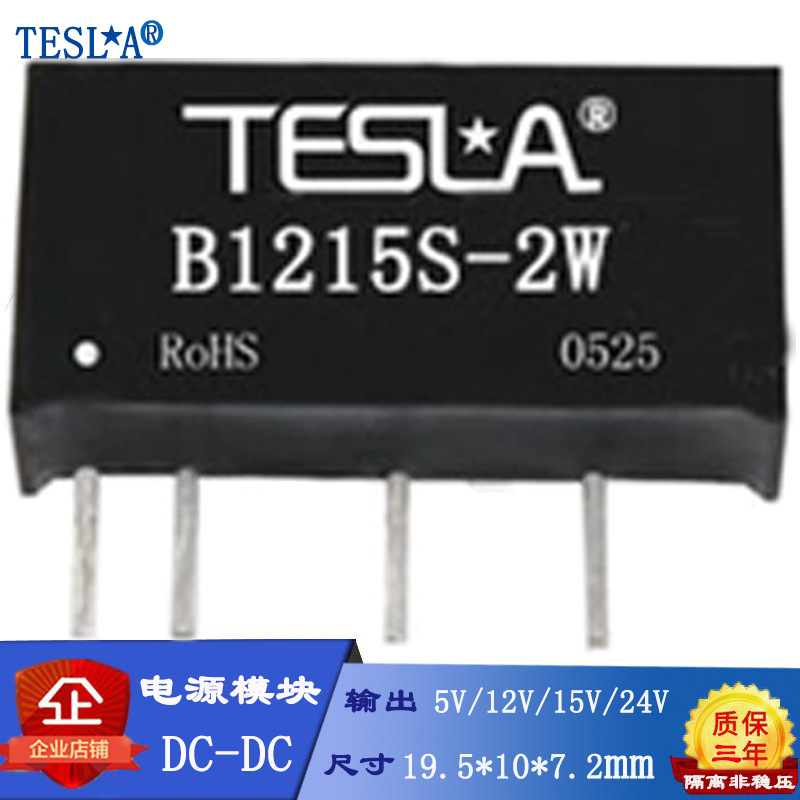12V转15V定电压输入1500VDC隔离非稳压DC-DC模块电源B1215S-2W质