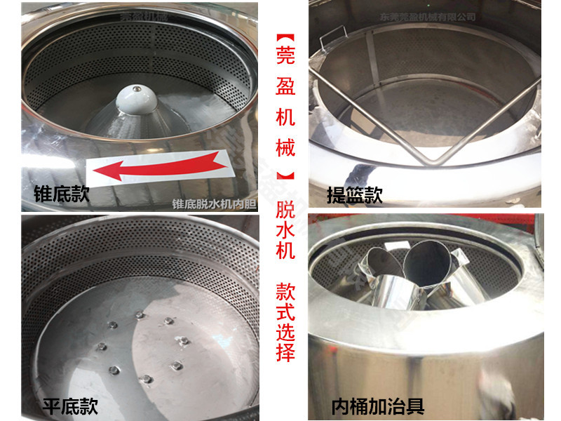 脱水机内桶选择