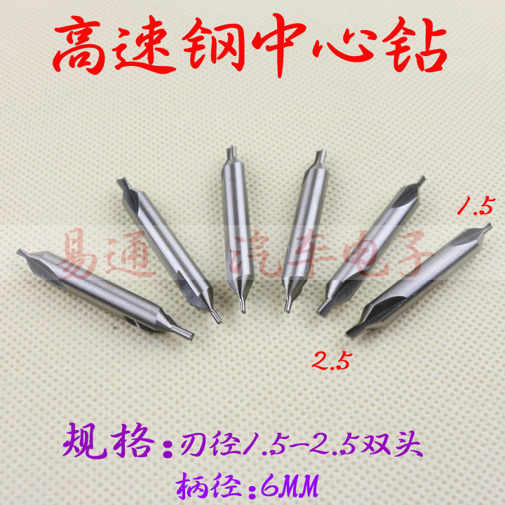 高速钢螺旋槽中心钻 双头1.5-2.5  麻花钻头长44.5MM 柄6M