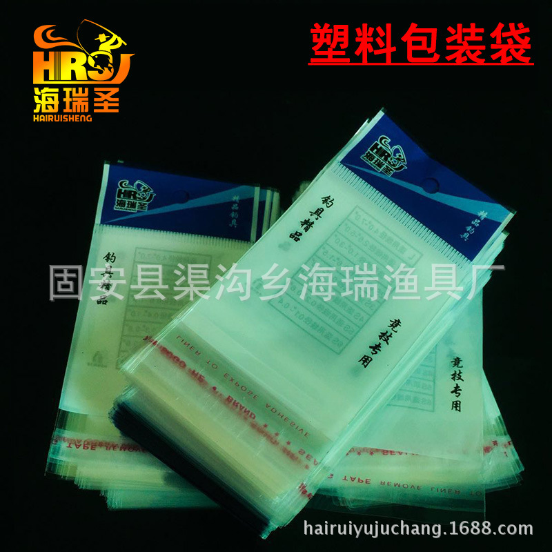 海瑞圣 渔具小配件包装袋 塑料袋 八字环 太空豆 漂座垂钓用品批