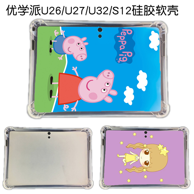 诺亚舟U26保护套优学派U26学习机卡通硅胶套S12软壳u32防摔套