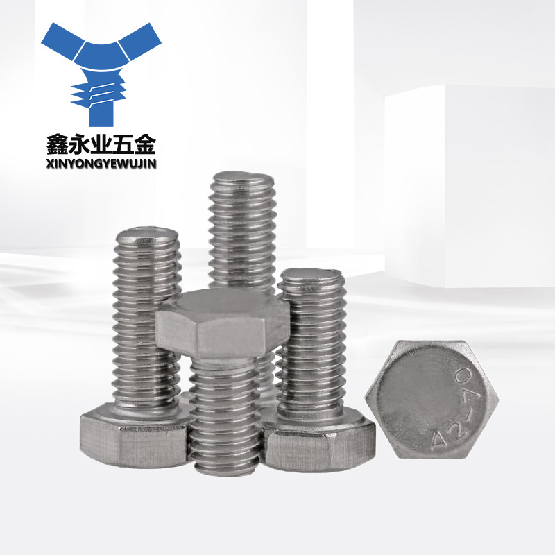 〖M10〗304不锈钢外六角螺丝全牙外六角螺栓/螺丝钉DIN933|ms