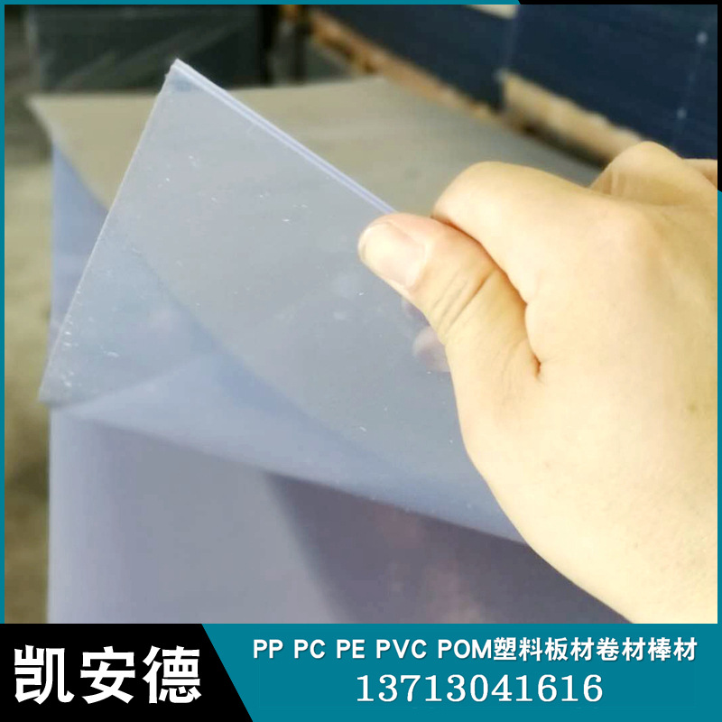 高透明pvc胶板厂家塑料胶片永久防雾pc胶片防风帽pet片材-阿里巴巴