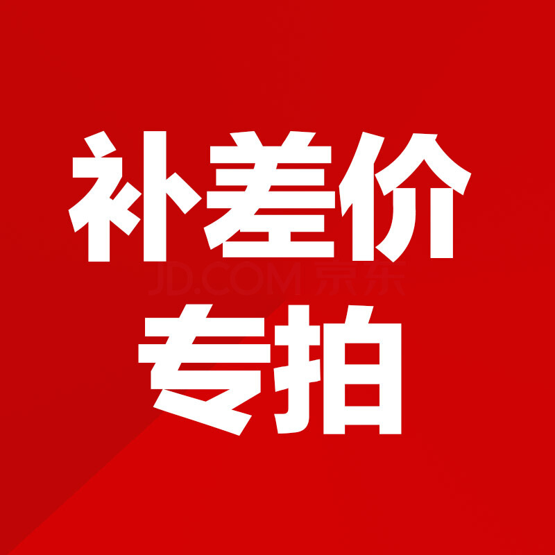 邮费差价补拍链接一件1元