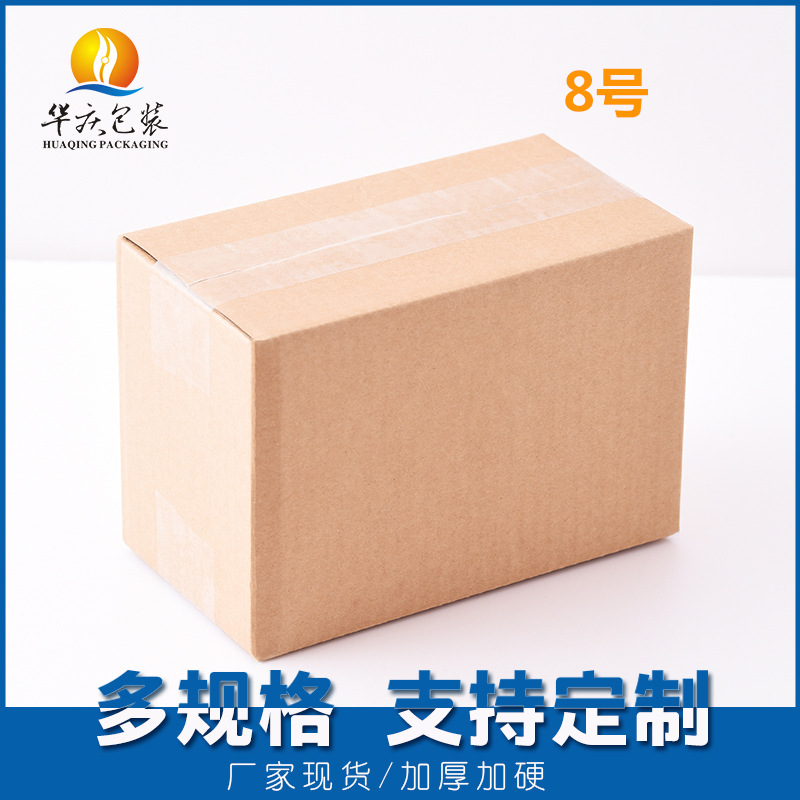 快递8号纸箱三层双B坑物流邮政箱子发货外包装箱牛皮瓦楞箱